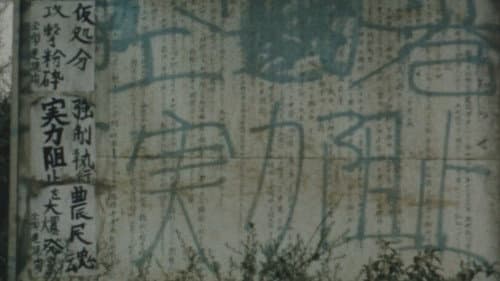 風景の死滅 Bild 5