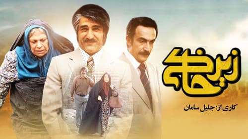 زیرخاکی Bild 1