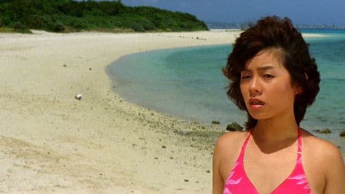 ひと夏の体験 青い珊瑚礁 Bild 1