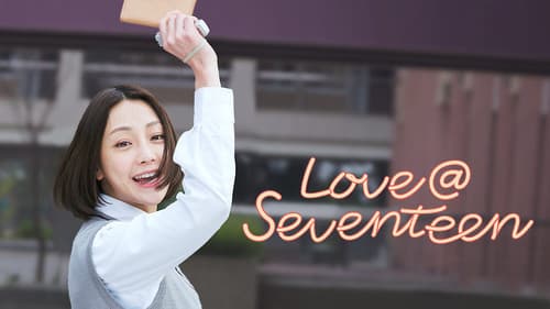 我和我的十七歲 Bild 4