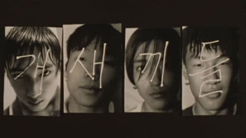 나쁜 영화 Bild 5