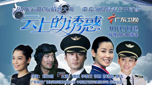 云上的诱惑 Bild 1