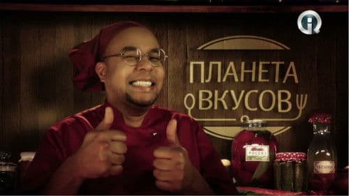 Планета вкусов Bild 1