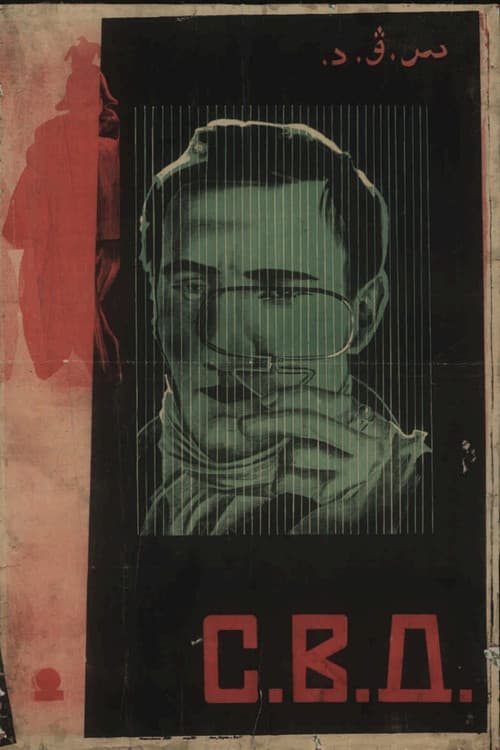 СВД - Союз великого дела