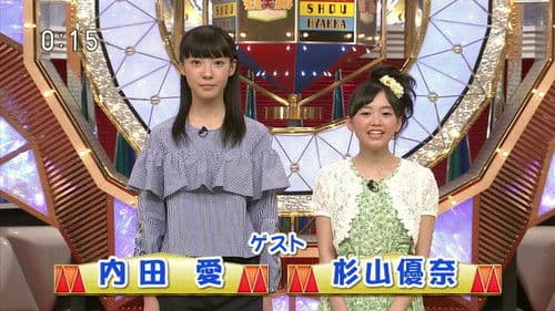 バラエティー生活笑百科 Bild 1