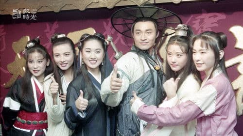 倚天屠龍記 Bild 1