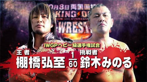 NJPW King of Pro-Wrestling 2012 Bild 1