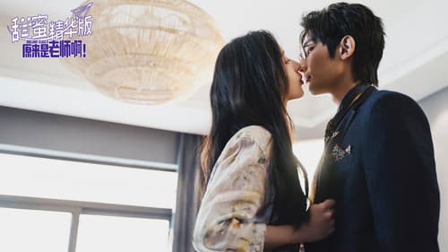 原来是老师啊！ Bild 2