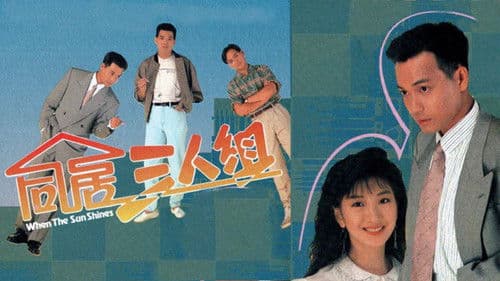 同居三人組 Bild 1