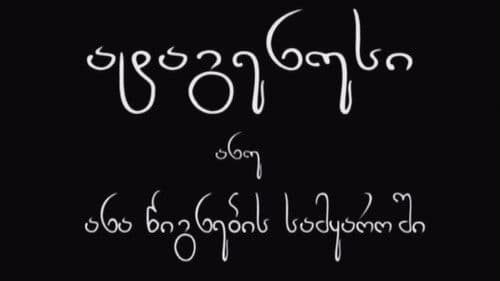 ატაგენუსი Bild 1