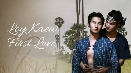 ลอยแก้ว Bild 5