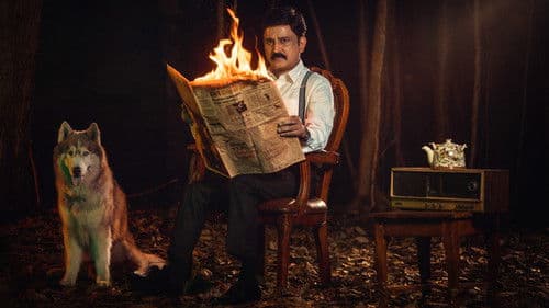 ಶಿವಾಜಿ ಸುರತ್ಕಲ್: The Case of ರಣಗಿರಿ ರಹಸ್ಯ Bild 1