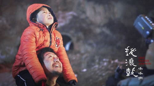 拨浪鼓咚咚响 Bild 2