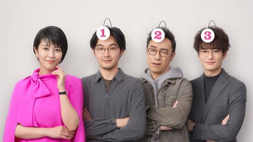 大豆田とわ子と三人の元夫 Bild 1