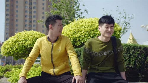 东北俩兄弟 Bild 1