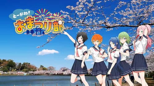 とーがね！おまつり部 Bild 1