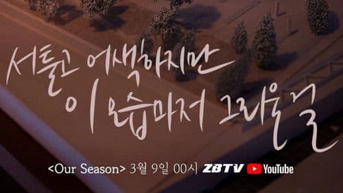 Our Season Bild 2