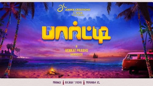 பார்ட்டி Bild 1