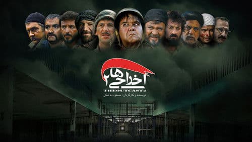 اخراجی ها ۲ Bild 1