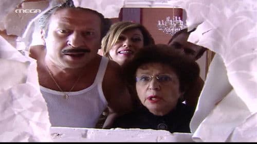 Λατρεμένοι μου γείτονες Bild 1