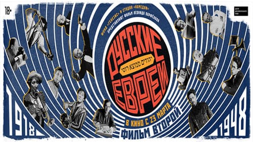 Russische Juden - 2.Teil: 1918-1948 Bild 2