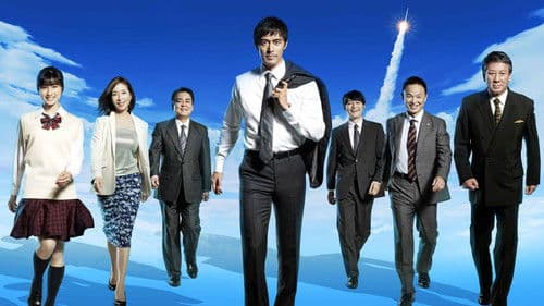 下町ロケット Bild 4