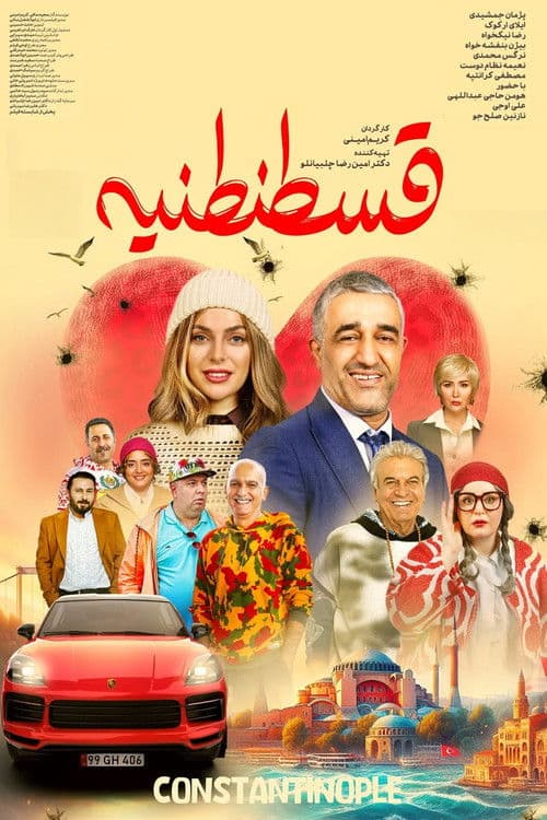 قسطنطنیه