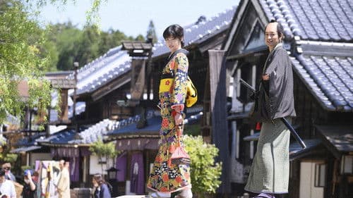 時空探偵おゆう 大江戸科学捜査 Bild 1