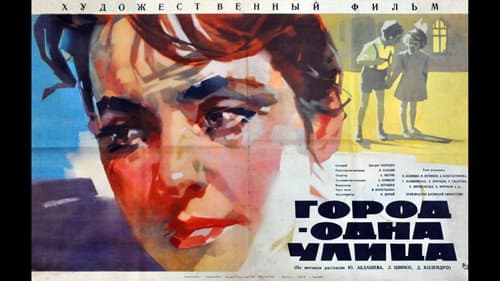 Город — одна улица Bild 3