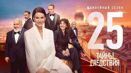 Тайны следствия Bild 1