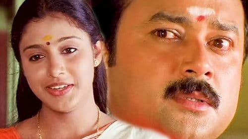 നാടൻപെണ്ണും നാട്ടുപ്രമാണിയും Bild 1