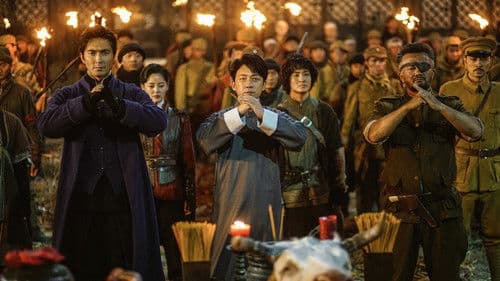 鬼吹灯之怒晴湘西 Bild 5