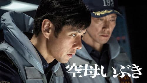 空母いぶき Bild 2