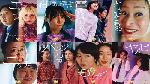 女芸人 No.1決定戦 THE W Bild 1