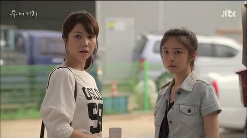 유나의 거리 Bild 2