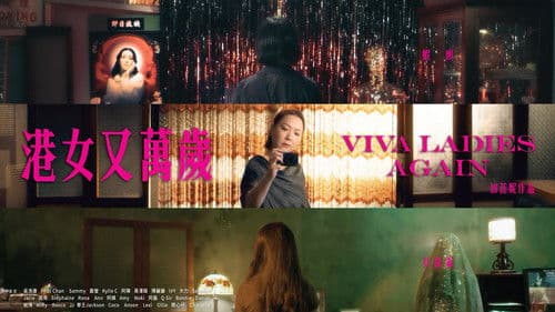 港女又萬歲 Bild 1