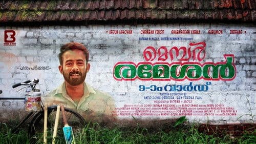 മെമ്പർ രമേശൻ 9-ാം വാർഡ് Bild 1