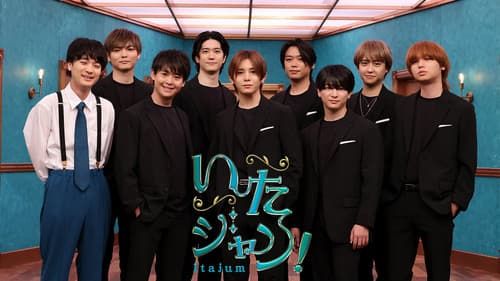 いたジャン! Bild 1