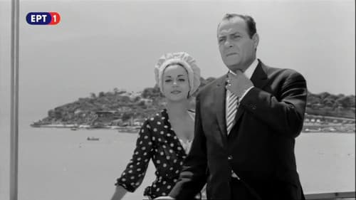 Υιέ μου... Υιέ μου... Bild 1