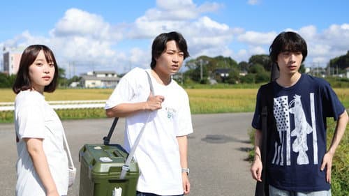 ナマズのいた夏 Bild 2