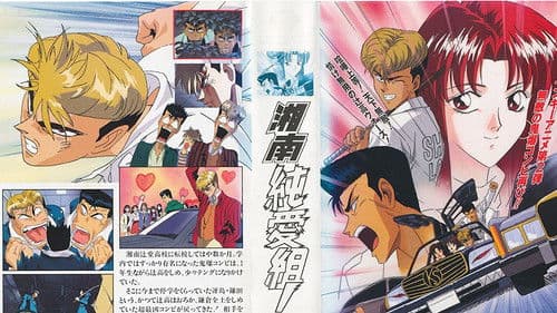 Pure Love Gang of Shonan Bild 1