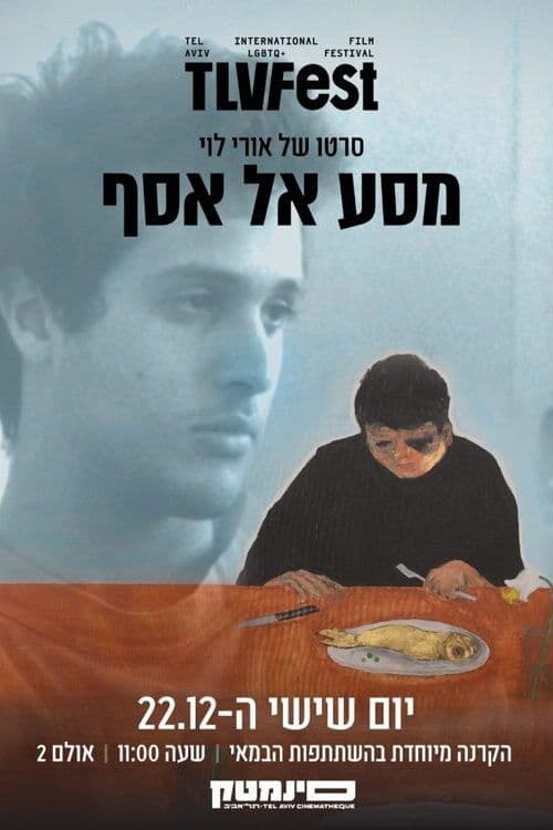 מסע אל אסף