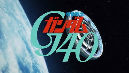 機動戦士ガンダムG40 Bild 1