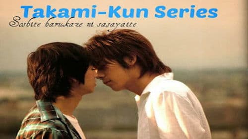 タクミくんシリーズ　そして春風にささやいて Bild 3