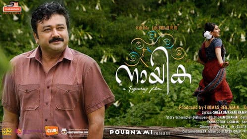 നായിക Bild 1