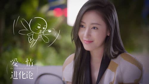 爱情进化论 Bild 6