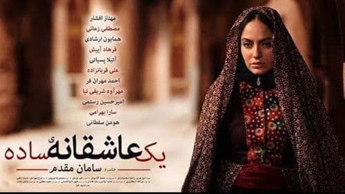 یک عاشقانه ساده Bild 1