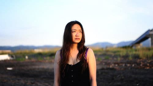 そこのみにて光輝く Bild 1