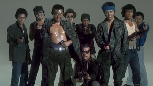 沖縄やくざ戦争 Bild 3