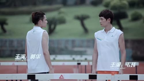 110米栏的天空 Bild 4